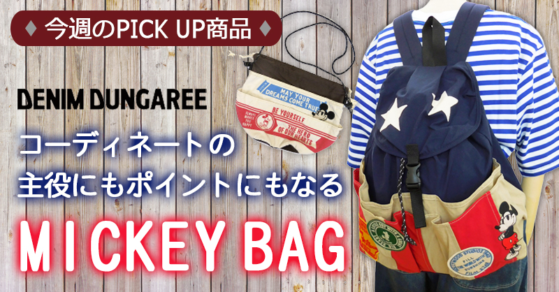 DENIM DUNGAREE×MICKEYのコラボBAG | D-ARMS ONLINE SHOP