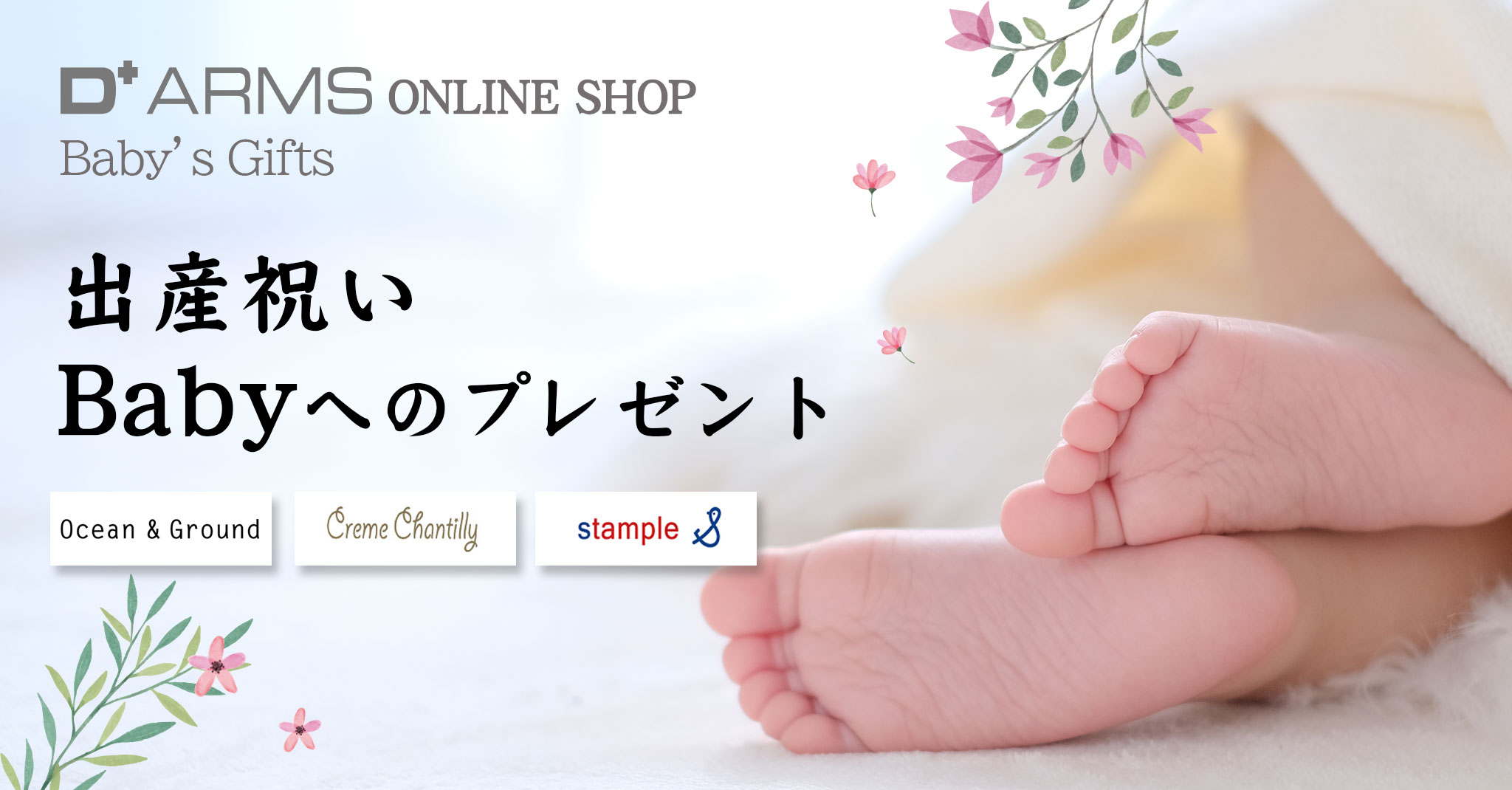 出産祝い・赤ちゃん用品