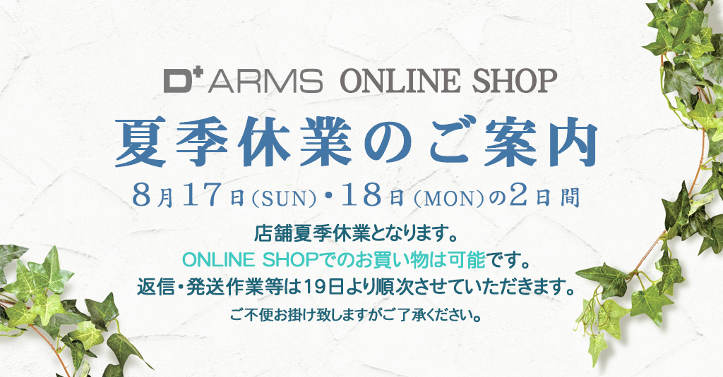 夏季休業
