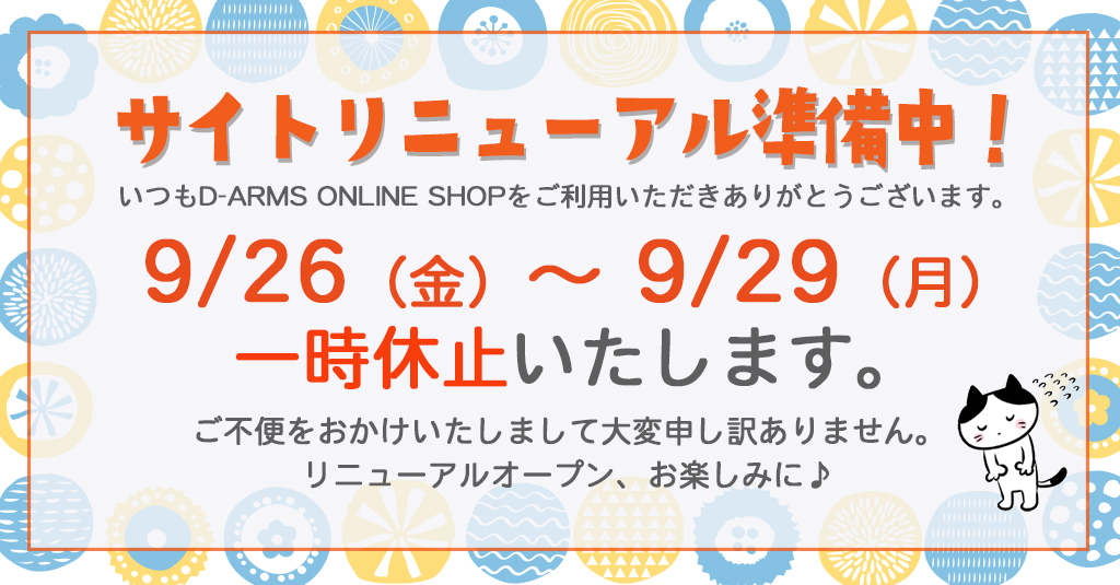 サイトリニューアル
