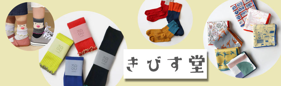 きびす堂