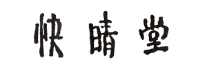 かいせいどう