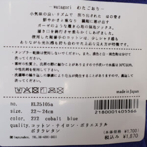 meri ja kuu グッズ EL25105a わたごおり ショートソックス